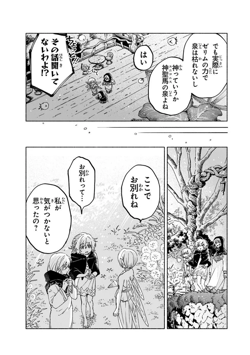 大獣公とユニコニスの乙女 第19.21話 - 14