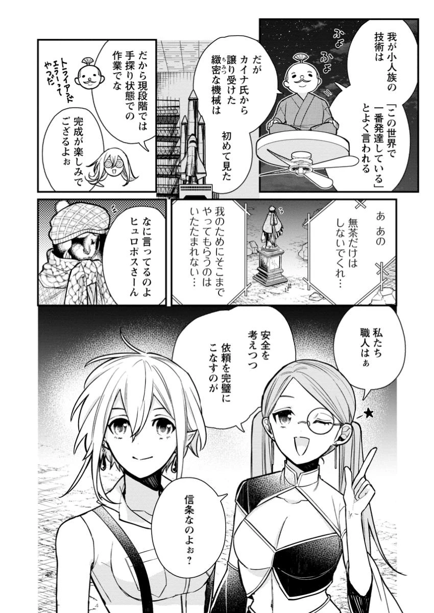 村人転生 最強のスローライフ 第75.2話 - 1
