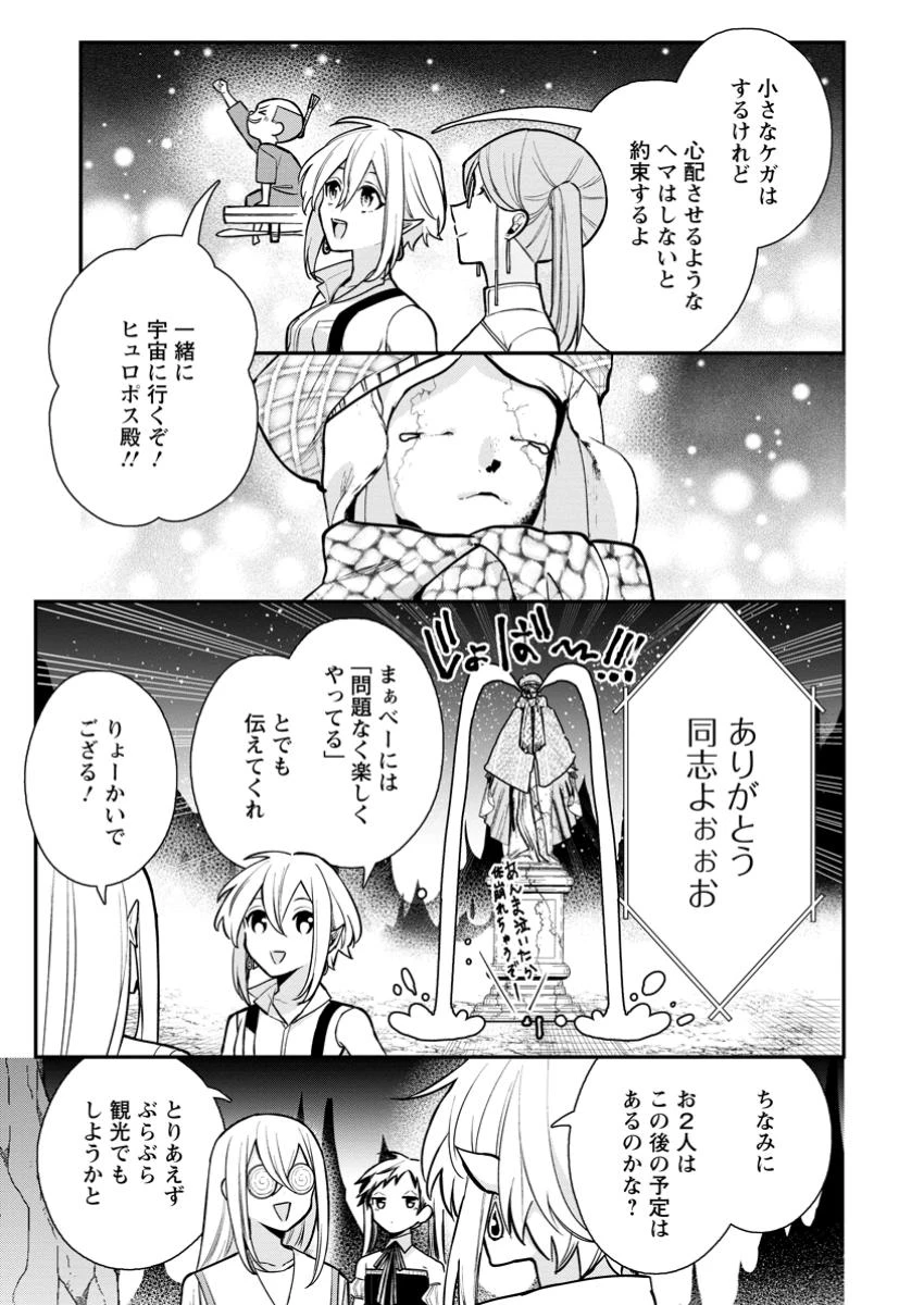 村人転生 最強のスローライフ 第75.2話 - 2