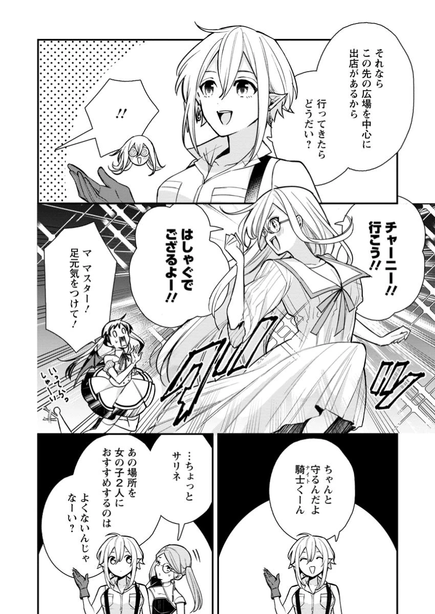 村人転生 最強のスローライフ 第75.2話 - 3