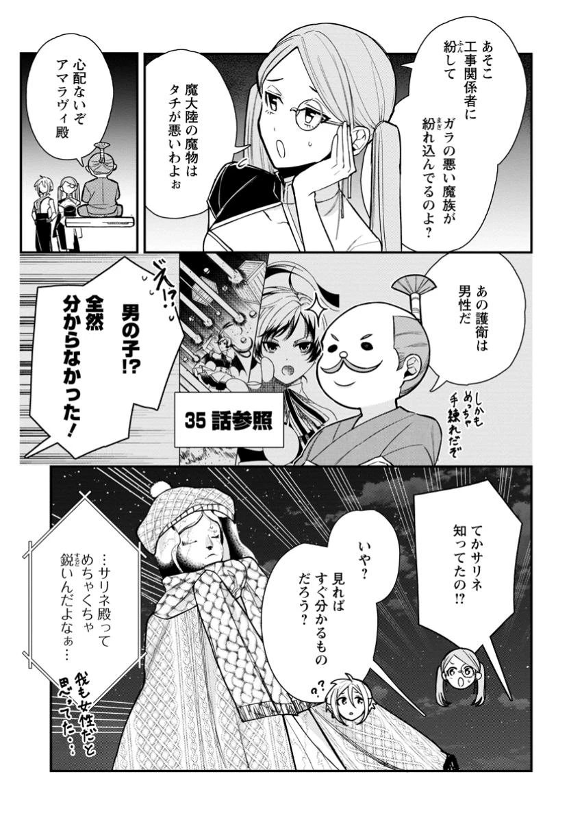 村人転生 最強のスローライフ 第75.2話 - 4