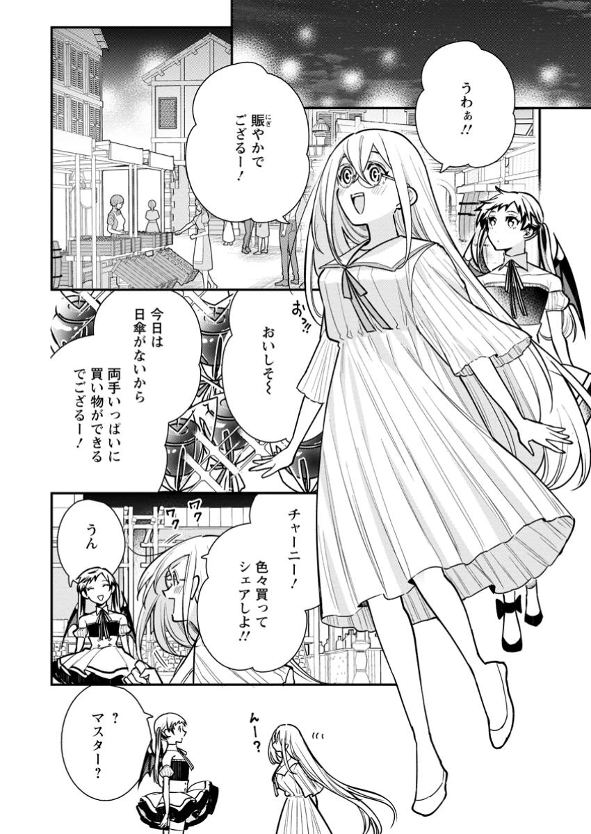 村人転生 最強のスローライフ 第75.2話 - 5
