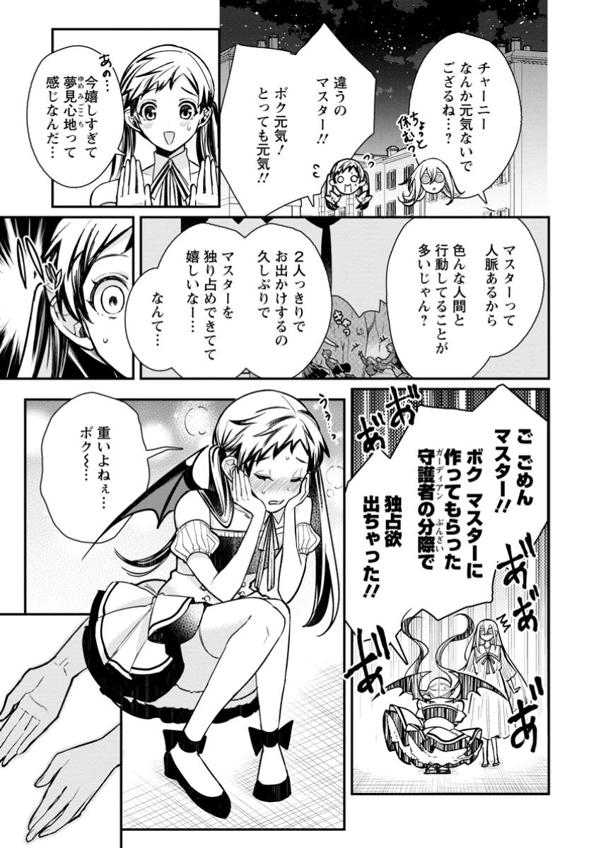 村人転生 最強のスローライフ 第75.2話 - 6