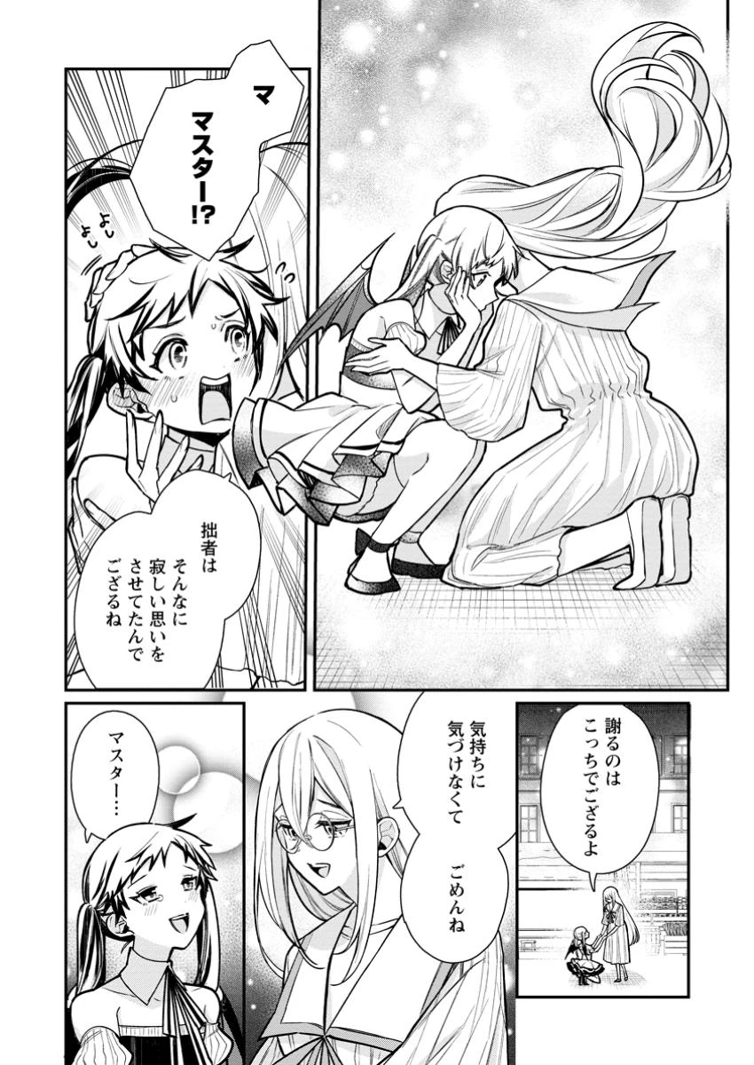 村人転生 最強のスローライフ 第75.2話 - 7
