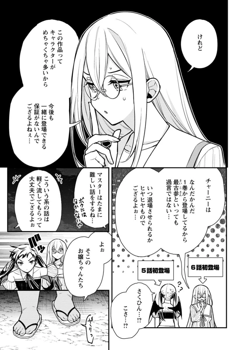 村人転生 最強のスローライフ 第75.2話 - 8