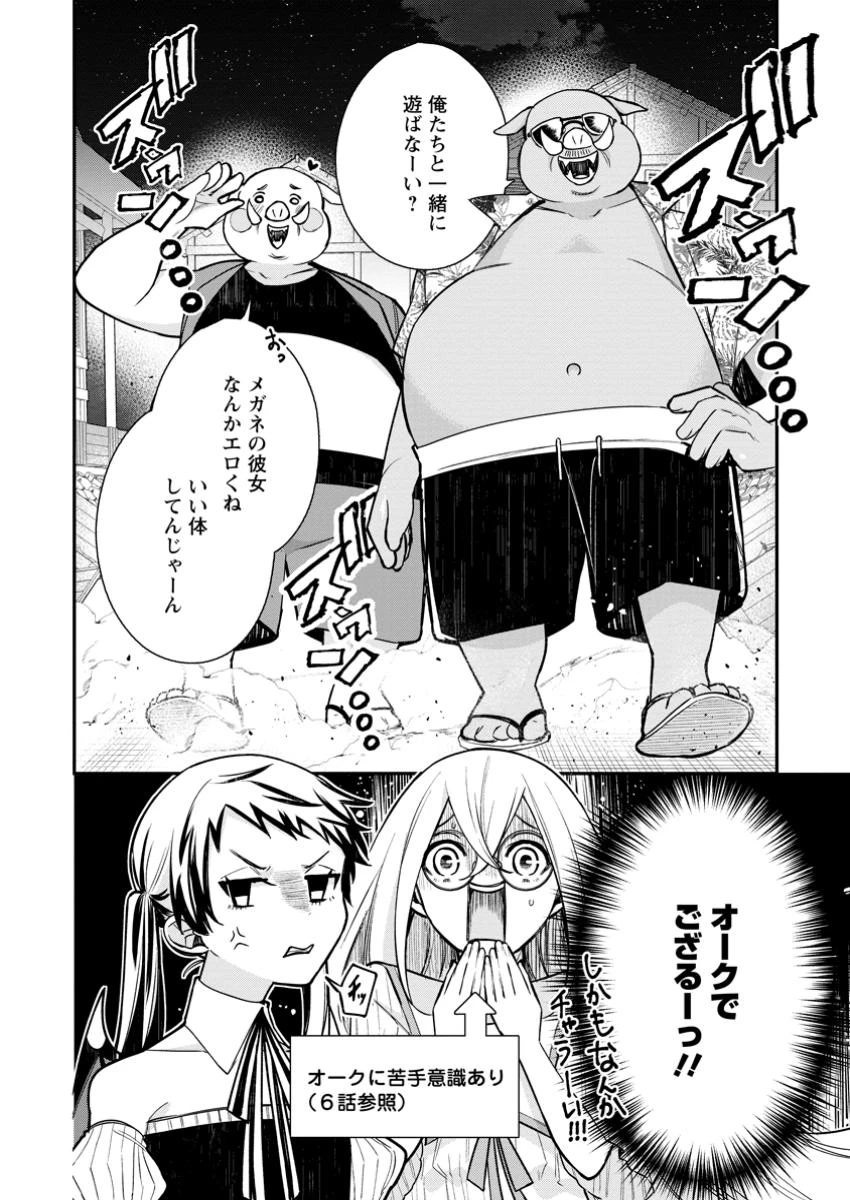 村人転生 最強のスローライフ 第75.2話 - 9
