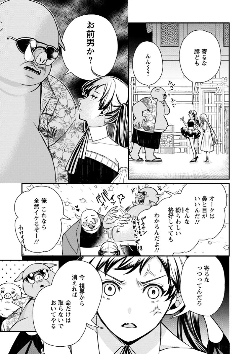 村人転生 最強のスローライフ 第75.2話 - 10