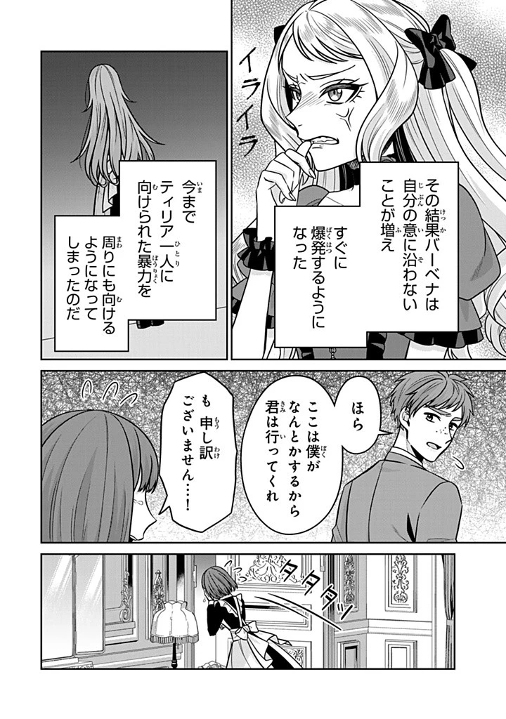 神獣騎士様の専属メイド 神獣騎士様の専属メイド 第13.1話 - 2