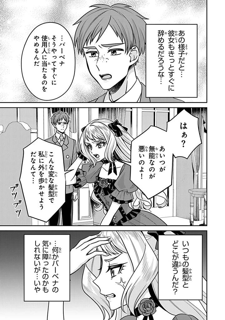 神獣騎士様の専属メイド 神獣騎士様の専属メイド 第13.1話 - 3