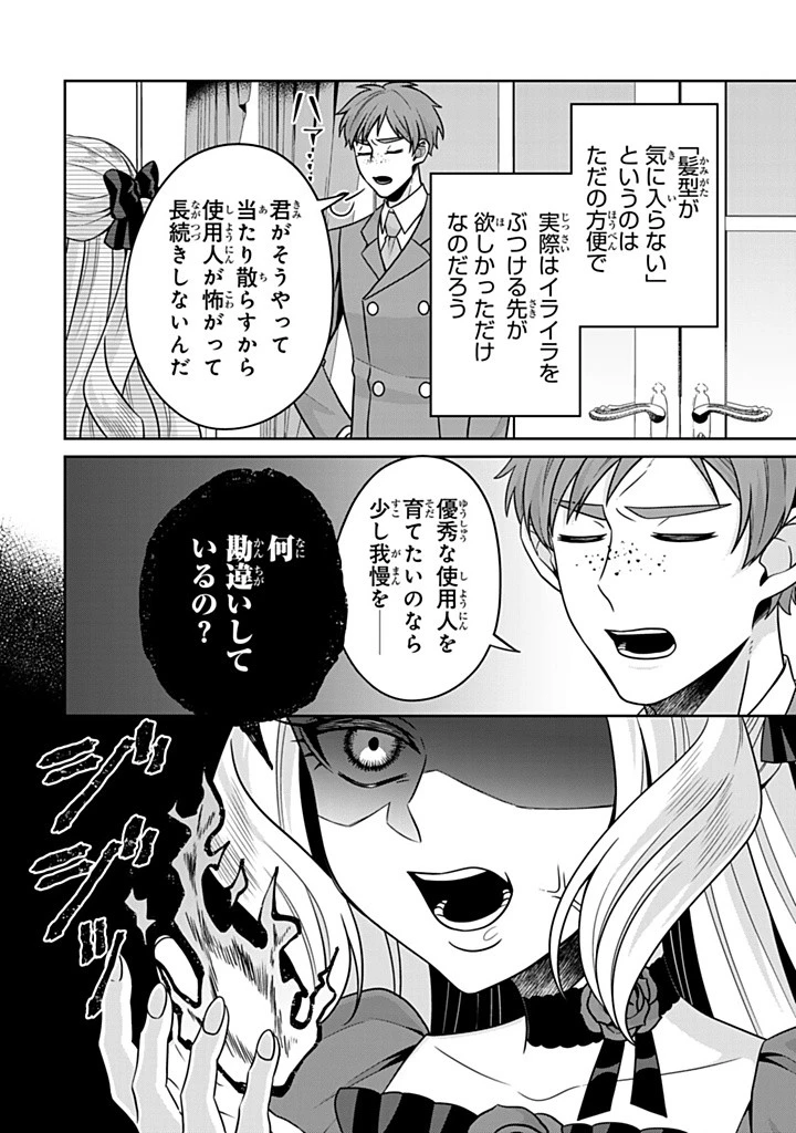 神獣騎士様の専属メイド 神獣騎士様の専属メイド 第13.1話 - 4