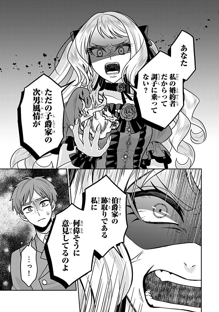 神獣騎士様の専属メイド 神獣騎士様の専属メイド 第13.1話 - 5