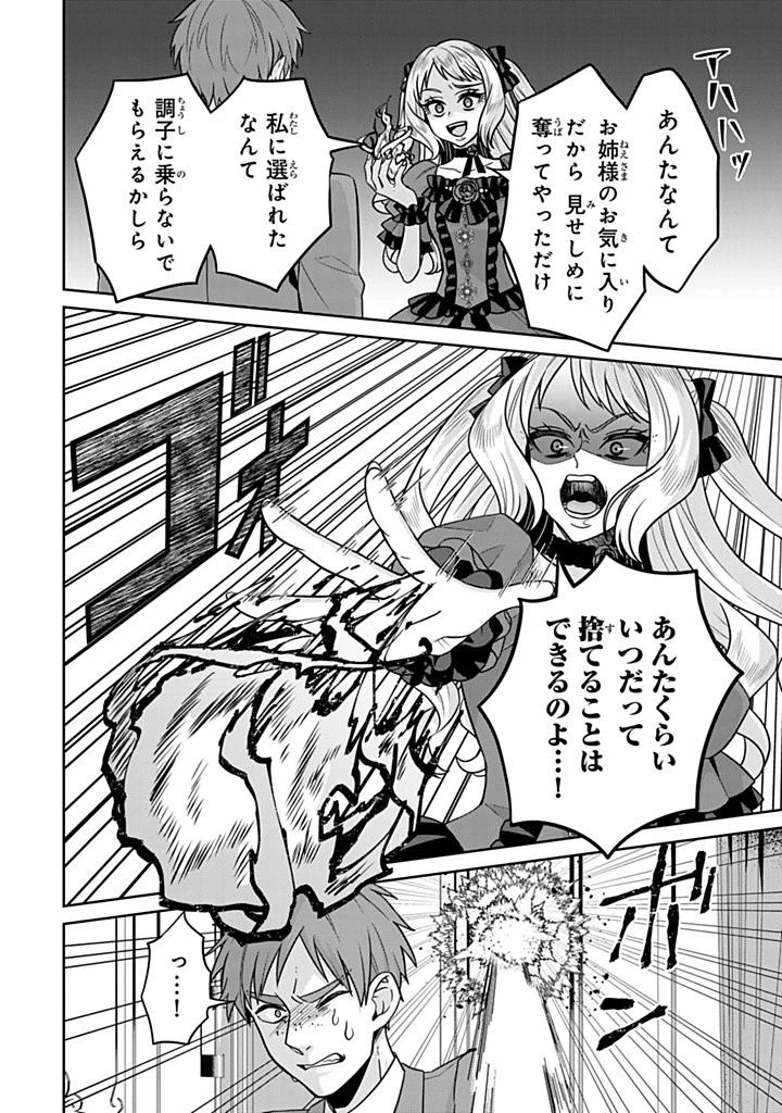 神獣騎士様の専属メイド 神獣騎士様の専属メイド 第13.1話 - 6