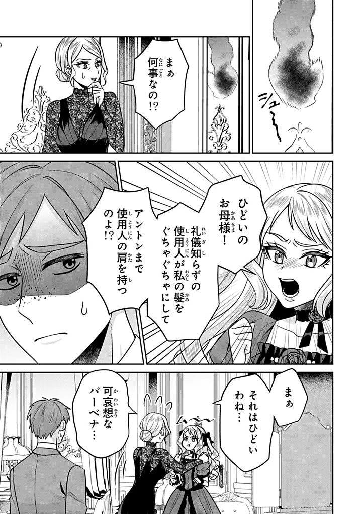 神獣騎士様の専属メイド 神獣騎士様の専属メイド 第13.1話 - 7