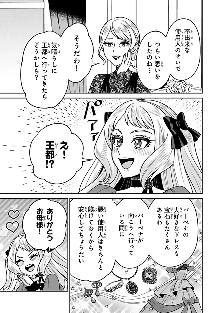 神獣騎士様の専属メイド 神獣騎士様の専属メイド 第13.1話 - 9