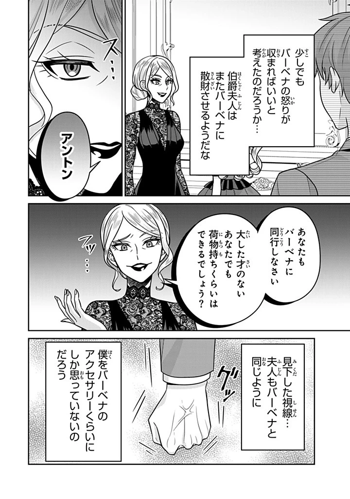 神獣騎士様の専属メイド 神獣騎士様の専属メイド 第13.1話 - 10