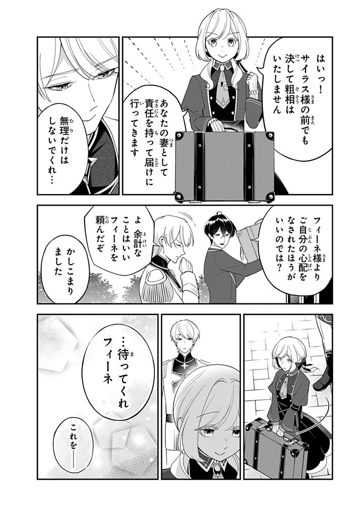 戦場の聖女 戦場の聖女〜妹の代わりに公爵騎士に嫁ぐことになりましたが、今は幸せです〜 第20.3話 - 1