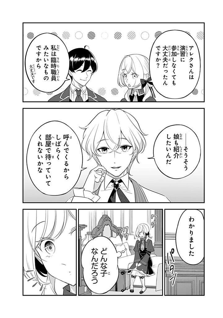 戦場の聖女 戦場の聖女〜妹の代わりに公爵騎士に嫁ぐことになりましたが、今は幸せです〜 第20.3話 - 5