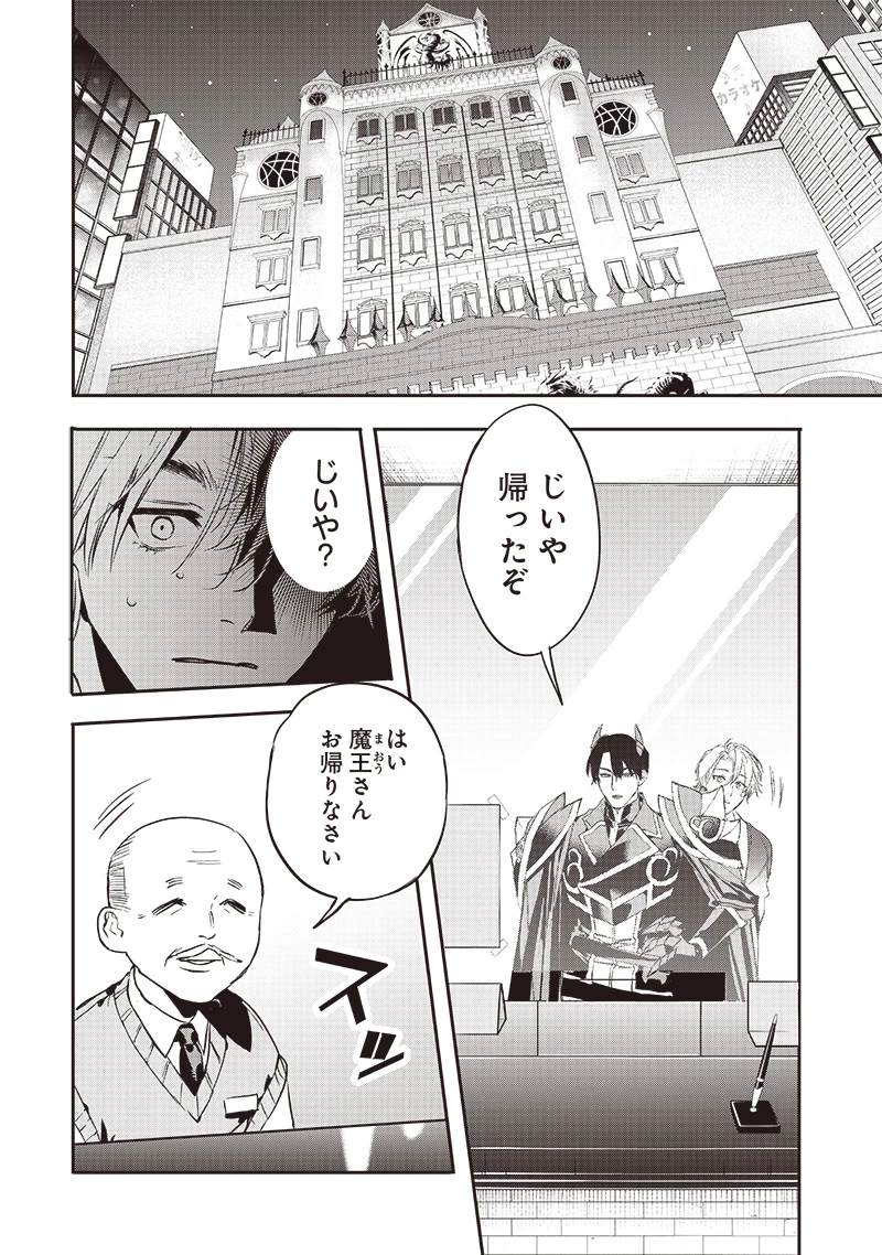 ホストと魔王 第8話 - 2