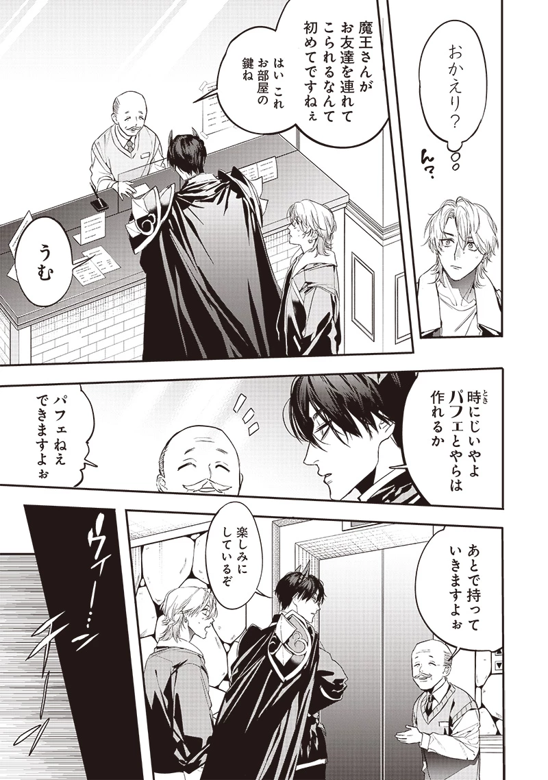 ホストと魔王 第8話 - 3