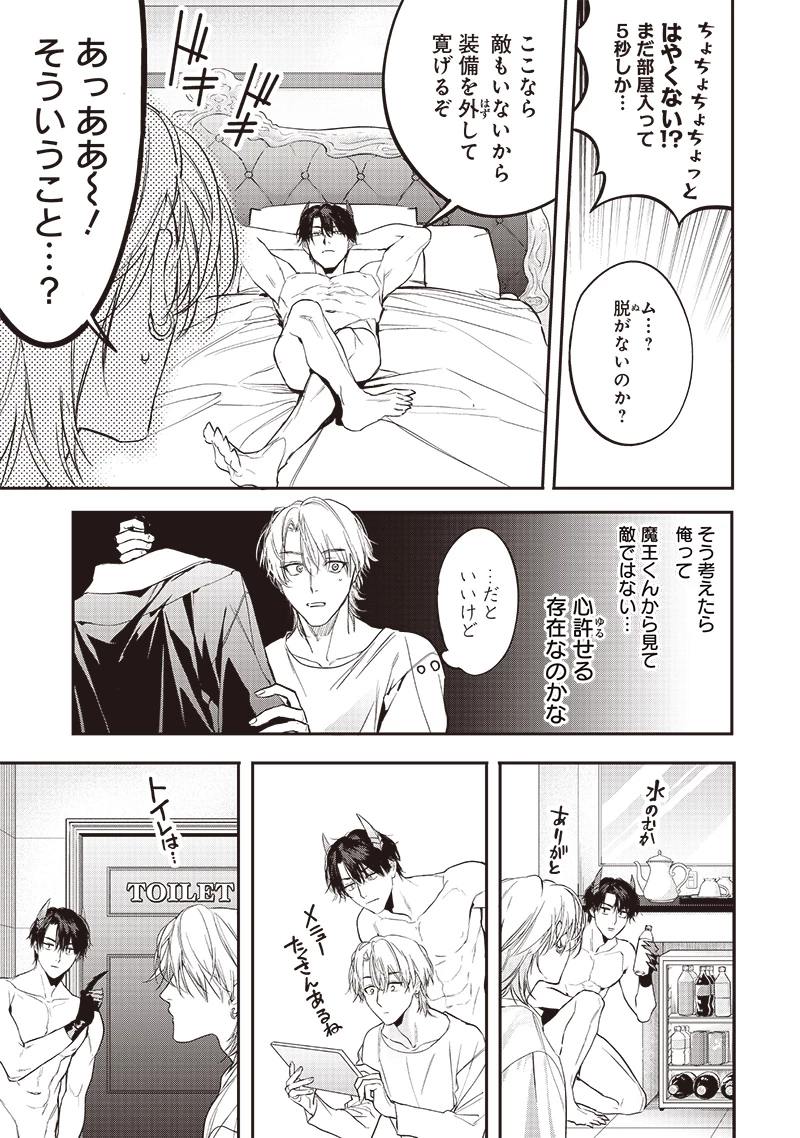 ホストと魔王 第8話 - 5