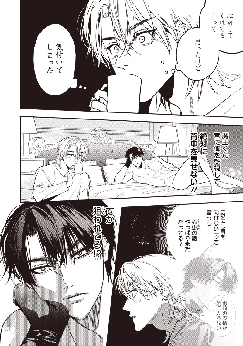 ホストと魔王 第8話 - 6