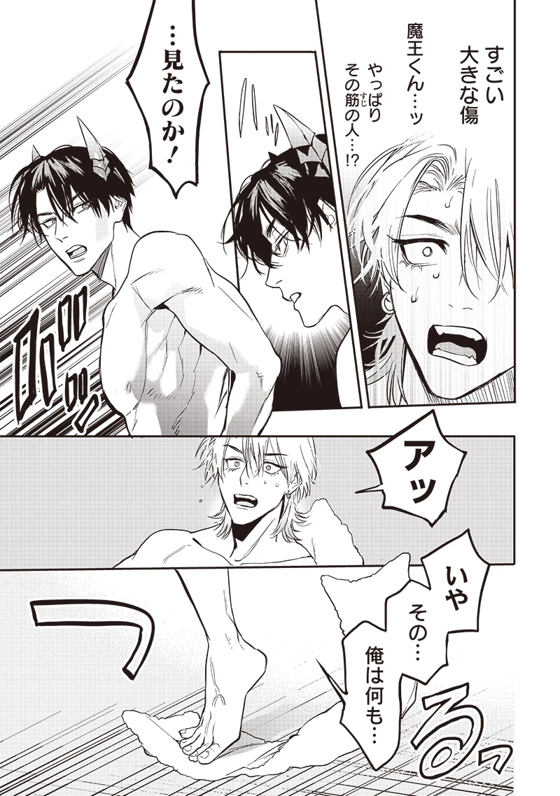 ホストと魔王 第8話 - 9