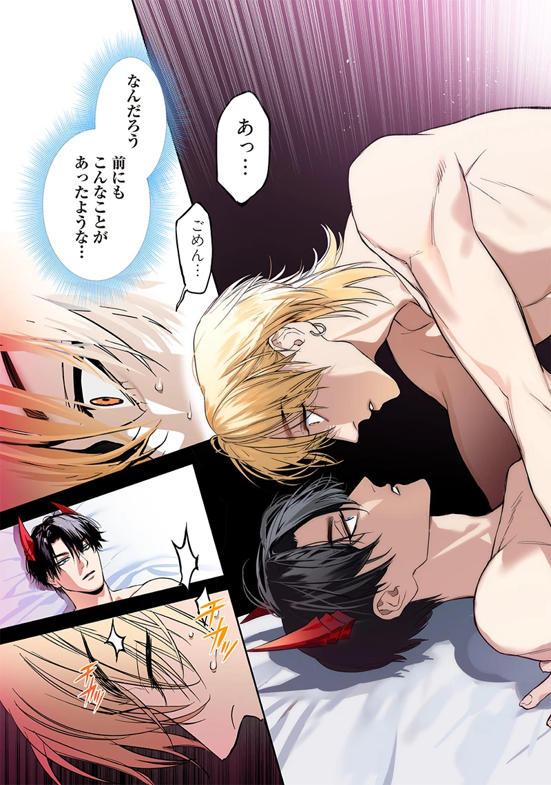 ホストと魔王 第8話 - 11