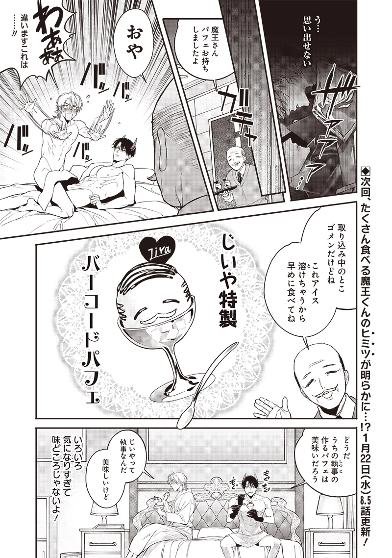 ホストと魔王 第8話 - 12