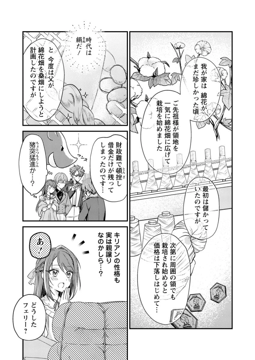 ヒロインが来る前に妊娠しました～詰んだはずの悪役令嬢ですが、どうやら違うようです～ 第3.2話 - 4