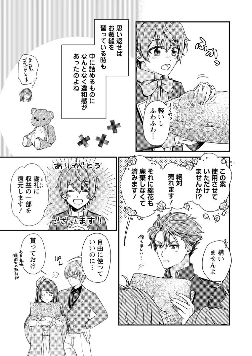 ヒロインが来る前に妊娠しました～詰んだはずの悪役令嬢ですが、どうやら違うようです～ 第3.2話 - 6