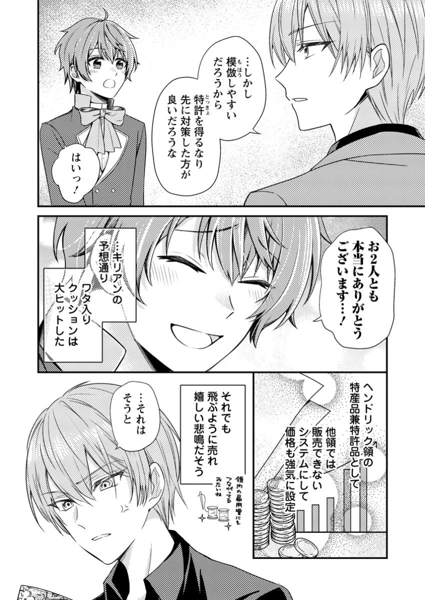 ヒロインが来る前に妊娠しました～詰んだはずの悪役令嬢ですが、どうやら違うようです～ 第3.2話 - 7