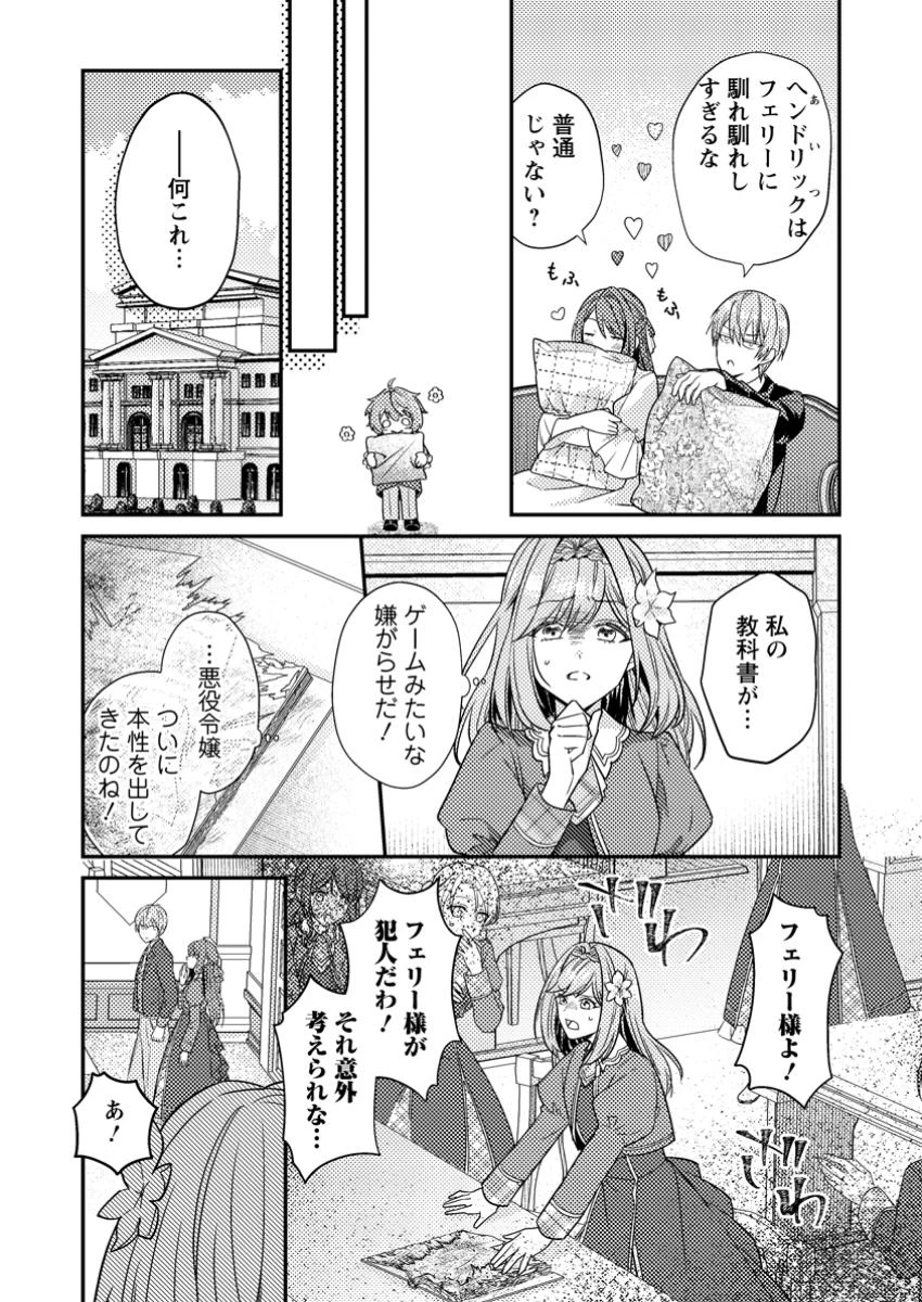 ヒロインが来る前に妊娠しました～詰んだはずの悪役令嬢ですが、どうやら違うようです～ 第3.2話 - 8