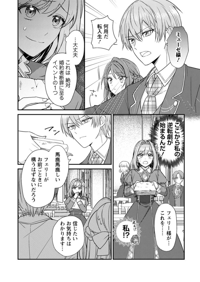 ヒロインが来る前に妊娠しました～詰んだはずの悪役令嬢ですが、どうやら違うようです～ 第3.2話 - 9