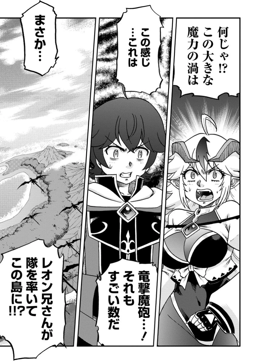竜王に拾われて魔法を極めた少年、追放を言い渡した家族の前でうっかり無双してしまう～兄上たちが僕の仲間を攻撃するなら、徹底的にやり返します～ 第6.2話 - 3
