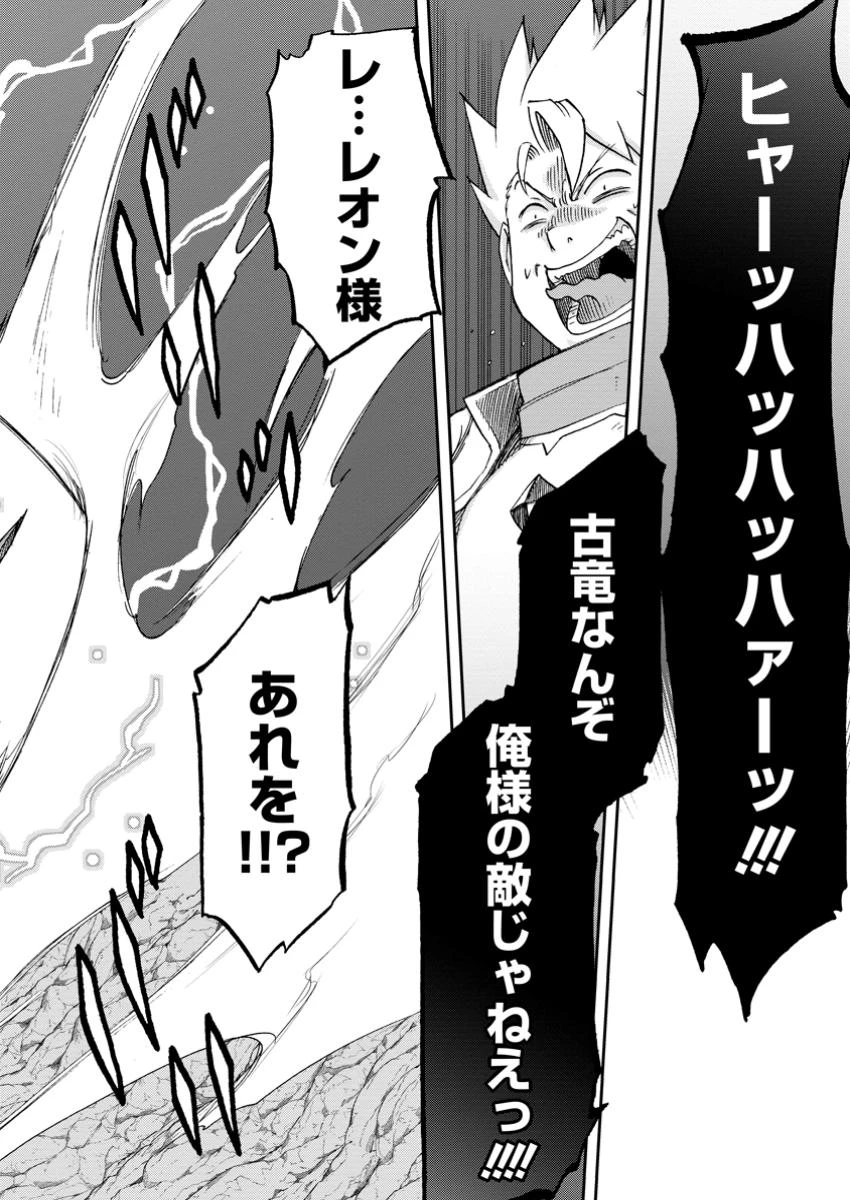 竜王に拾われて魔法を極めた少年、追放を言い渡した家族の前でうっかり無双してしまう～兄上たちが僕の仲間を攻撃するなら、徹底的にやり返します～ 第6.2話 - 8