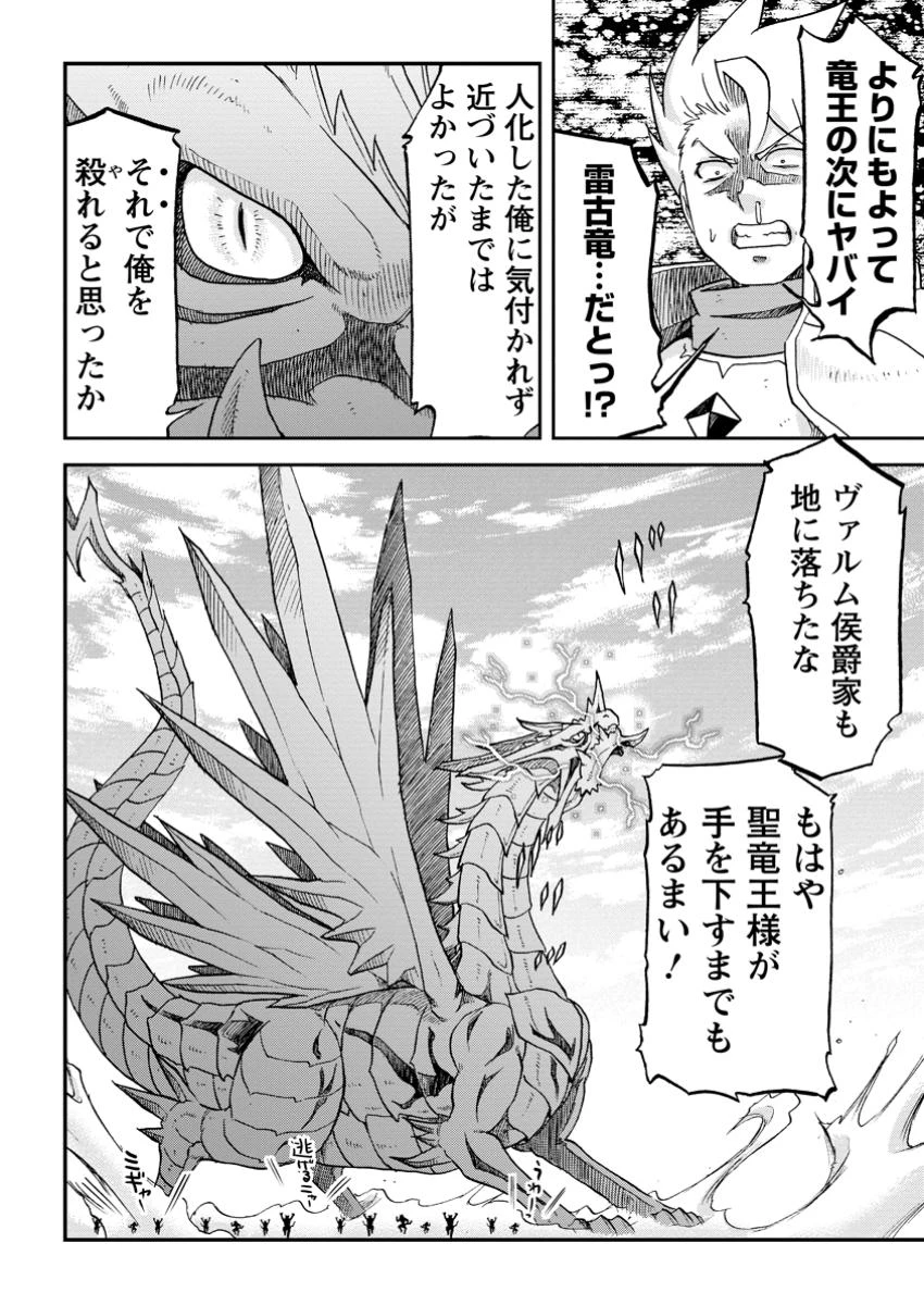 竜王に拾われて魔法を極めた少年、追放を言い渡した家族の前でうっかり無双してしまう～兄上たちが僕の仲間を攻撃するなら、徹底的にやり返します～ 第6.2話 - 10