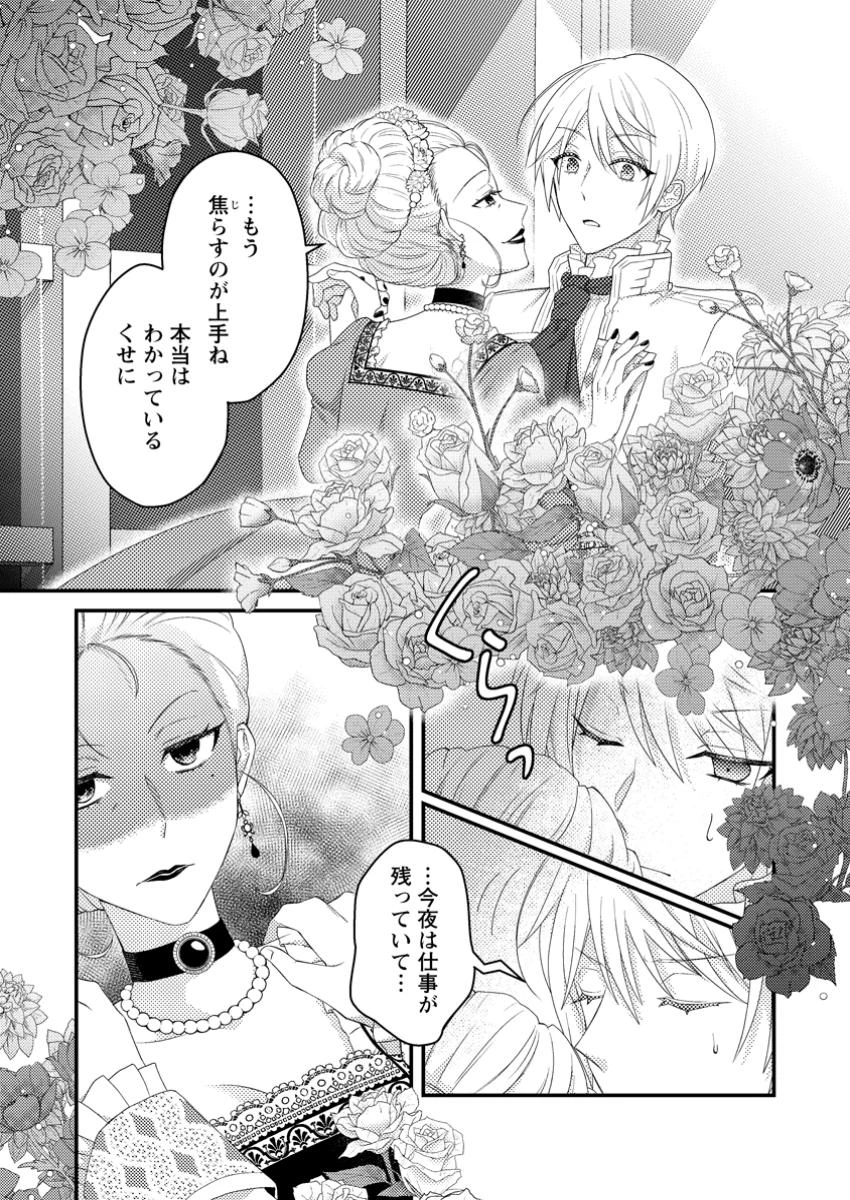ずたぼろ令嬢は姉の元婚約者に溺愛される 第39.3話 - 1
