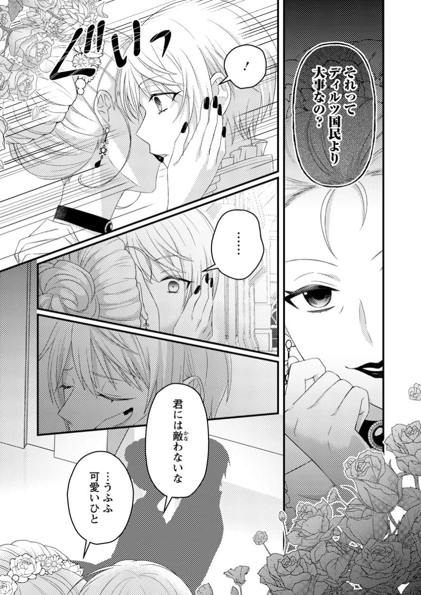 ずたぼろ令嬢は姉の元婚約者に溺愛される 第39.3話 - 2