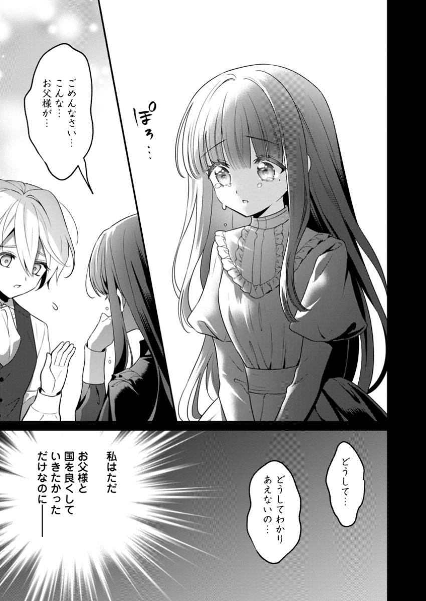 追放聖女のどろんこ農園生活～いつのまにか隣国を救ってしまいました～ 第14.3話 - 1