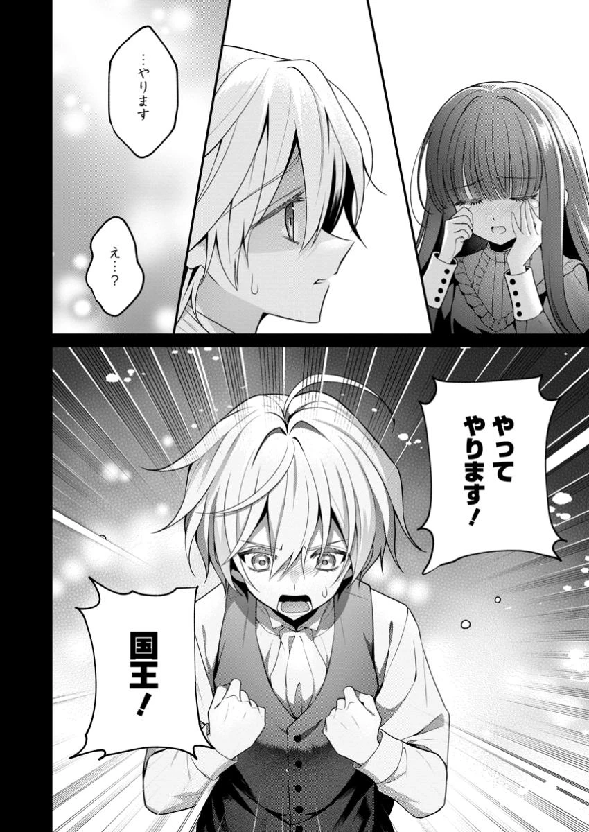 追放聖女のどろんこ農園生活～いつのまにか隣国を救ってしまいました～ 第14.3話 - 2