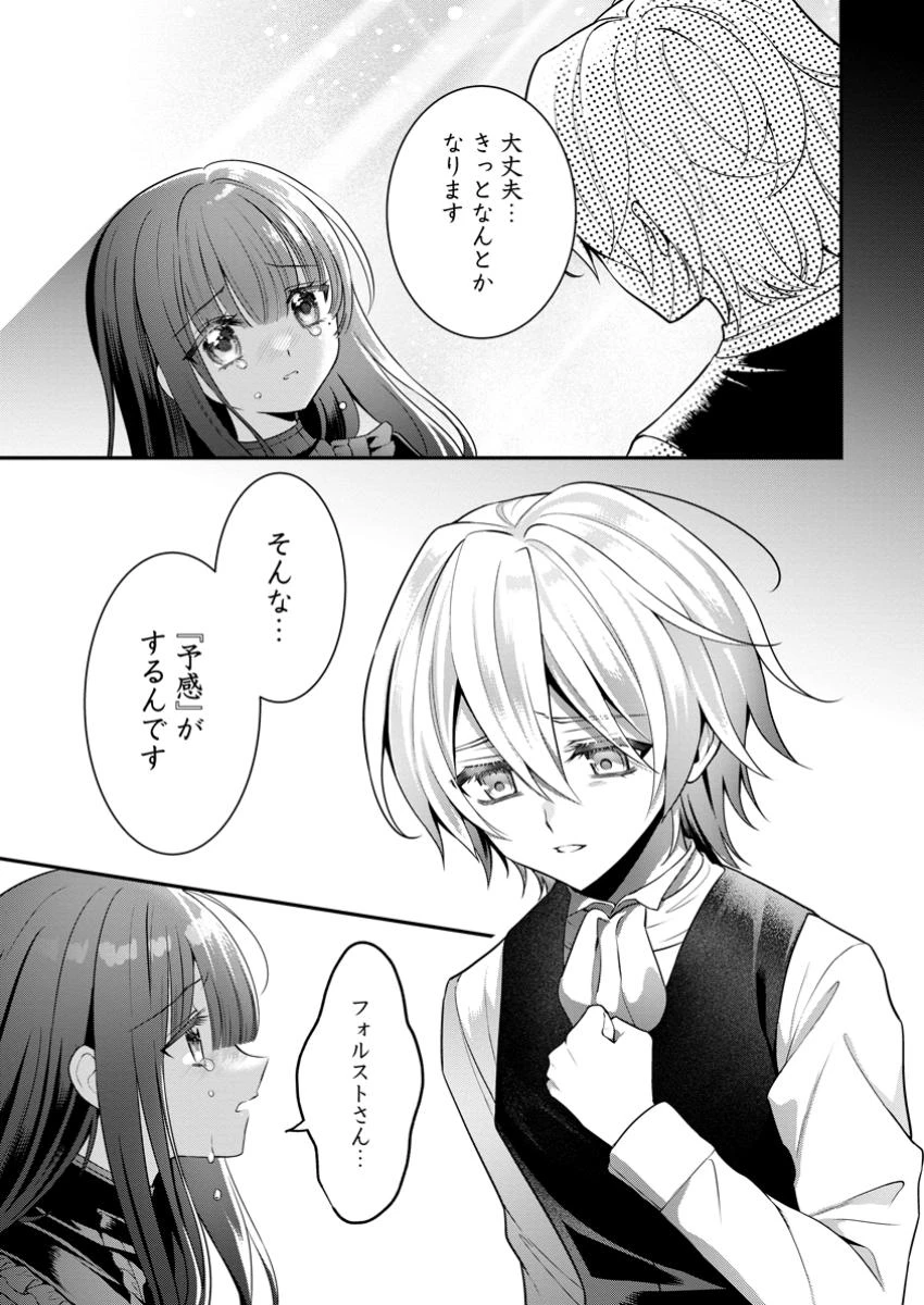 追放聖女のどろんこ農園生活～いつのまにか隣国を救ってしまいました～ 第14.3話 - 3
