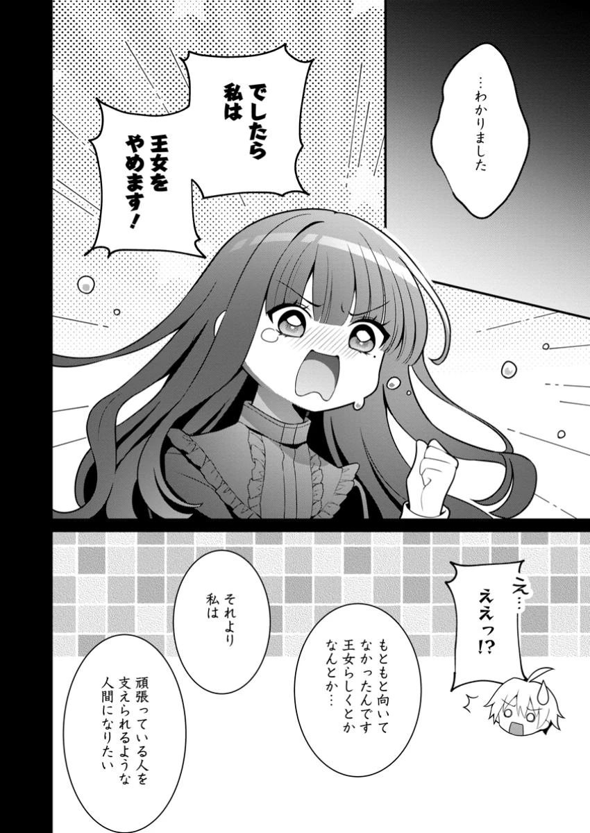 追放聖女のどろんこ農園生活～いつのまにか隣国を救ってしまいました～ 第14.3話 - 4