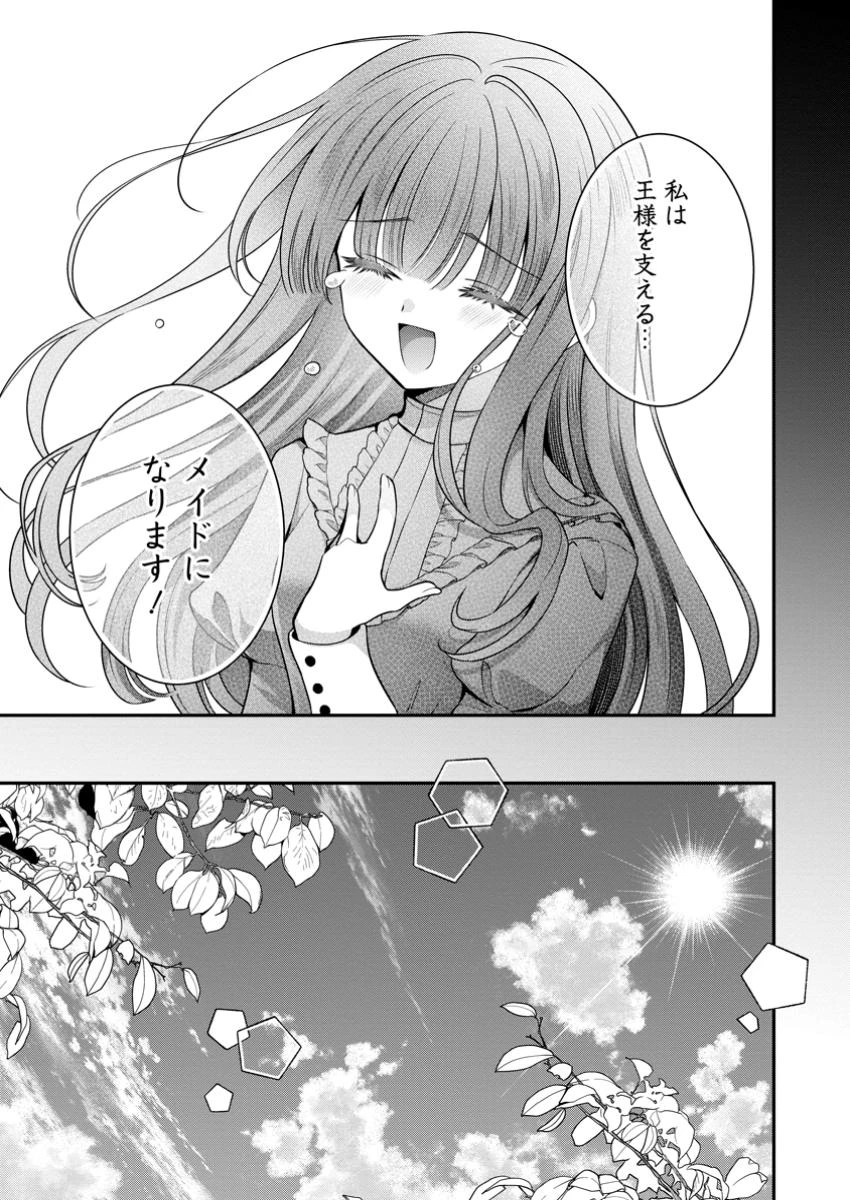 追放聖女のどろんこ農園生活～いつのまにか隣国を救ってしまいました～ 第14.3話 - 5