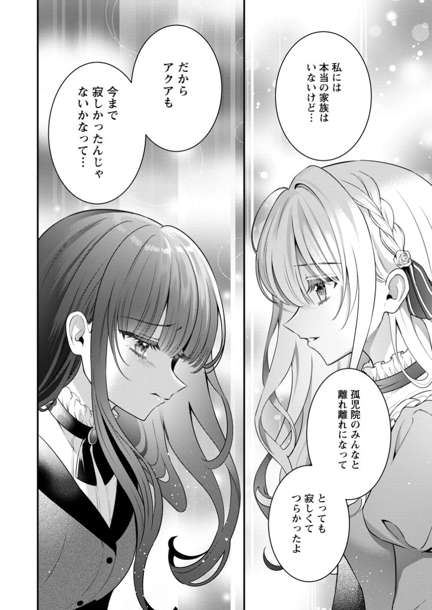 追放聖女のどろんこ農園生活～いつのまにか隣国を救ってしまいました～ 第14.3話 - 8