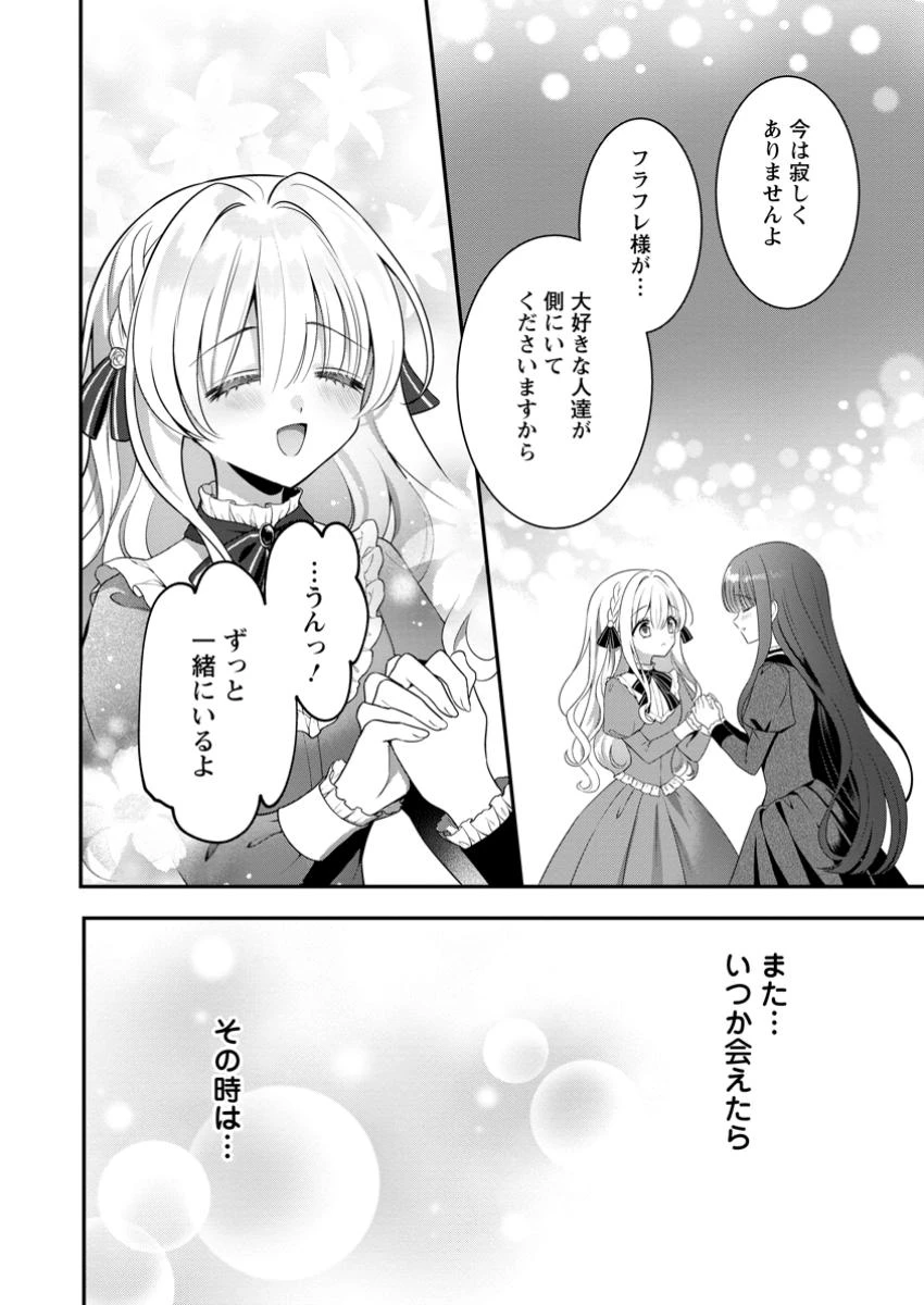 追放聖女のどろんこ農園生活～いつのまにか隣国を救ってしまいました～ 第14.3話 - 10