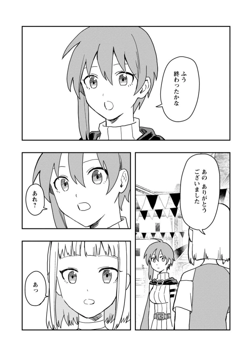 農民関連のスキルばっか上げてたら何故か強くなった。 第52.6話 - 7