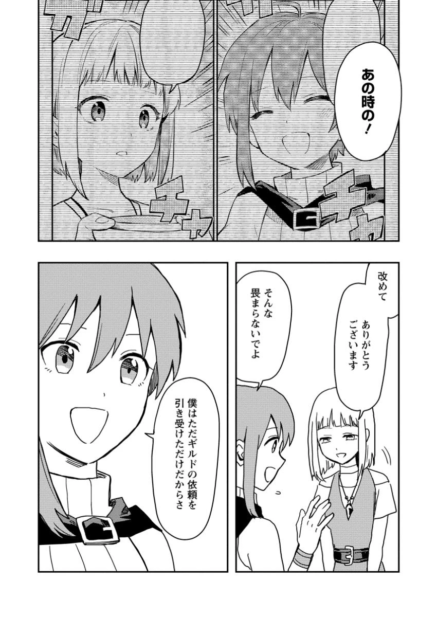 農民関連のスキルばっか上げてたら何故か強くなった。 第52.6話 - 8
