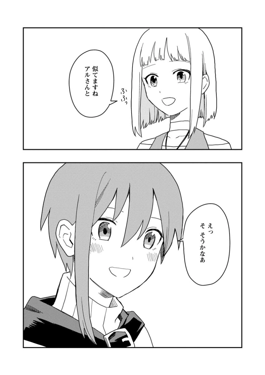 農民関連のスキルばっか上げてたら何故か強くなった。 第52.6話 - 9