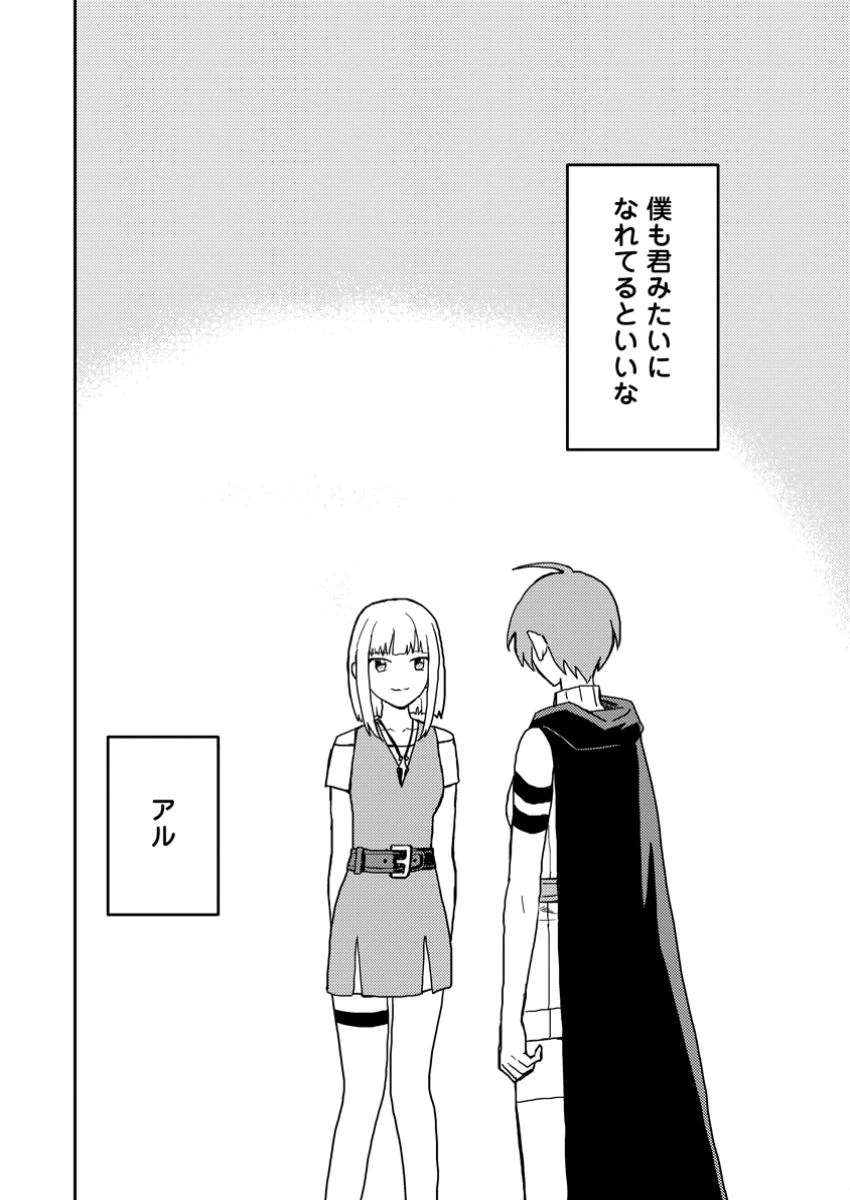 農民関連のスキルばっか上げてたら何故か強くなった。 第52.6話 - 10