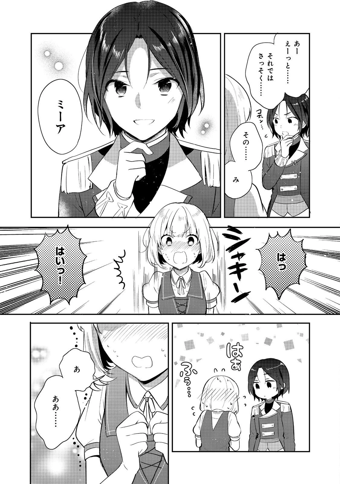 ティアムーン帝国物語 ～断頭台から始まる、姫の転生逆転ストーリー～ 第43話 - 11